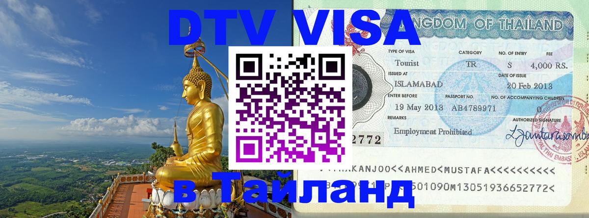 Стоимость и условия DTV визы — оформление в Таиланд под ключ - Осло  18.11.2025 